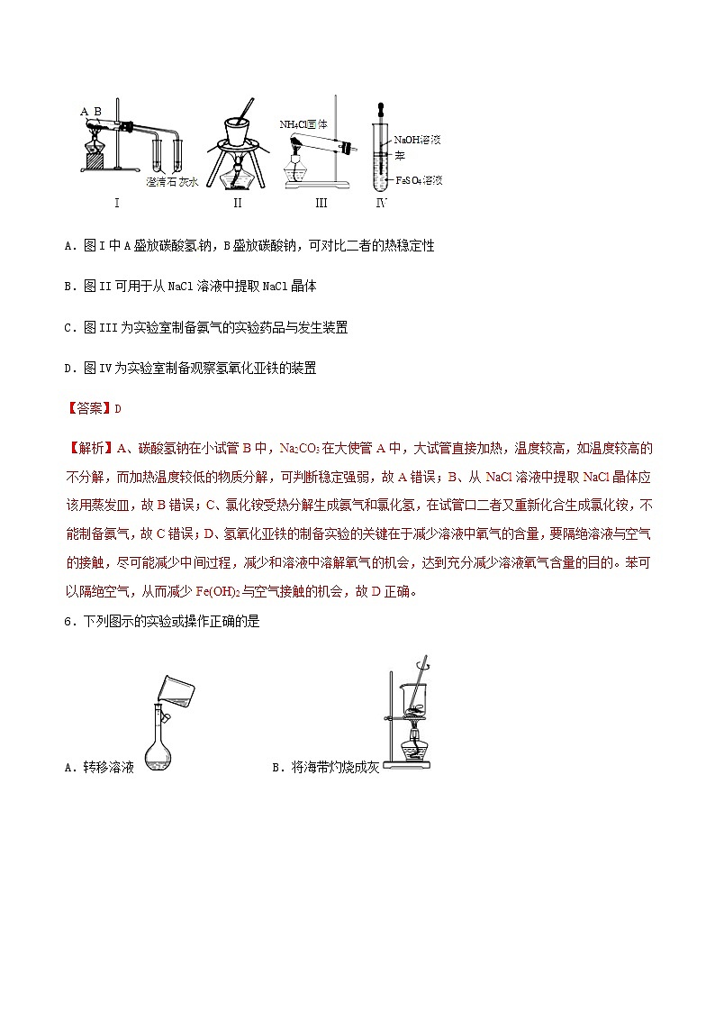 通用版化学2019-2020学年高三化学一轮复习 化学实验基本操作 考点突破训练（2份打包） (共2份打包)03