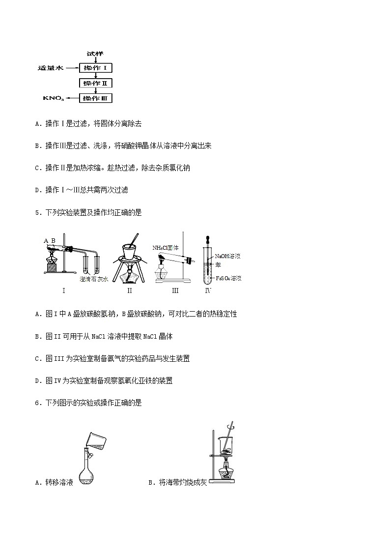 通用版化学2019-2020学年高三化学一轮复习 化学实验基本操作 考点突破训练（2份打包） (共2份打包)02