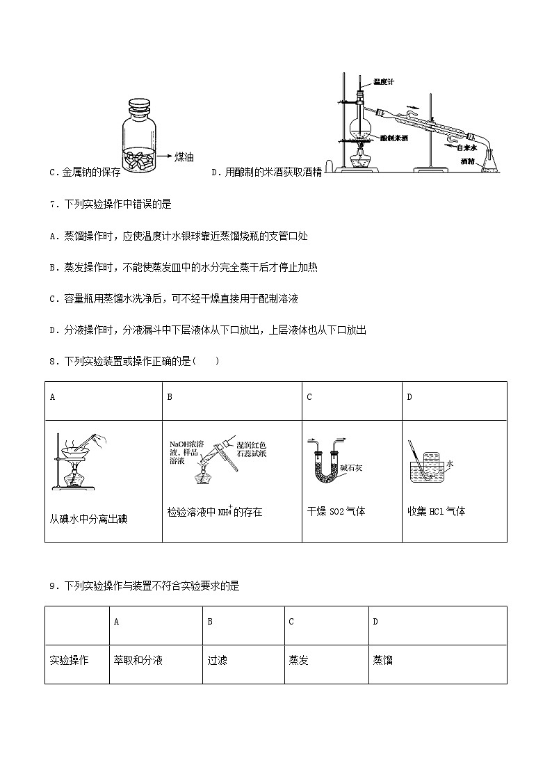 通用版化学2019-2020学年高三化学一轮复习 化学实验基本操作 考点突破训练（2份打包） (共2份打包)03