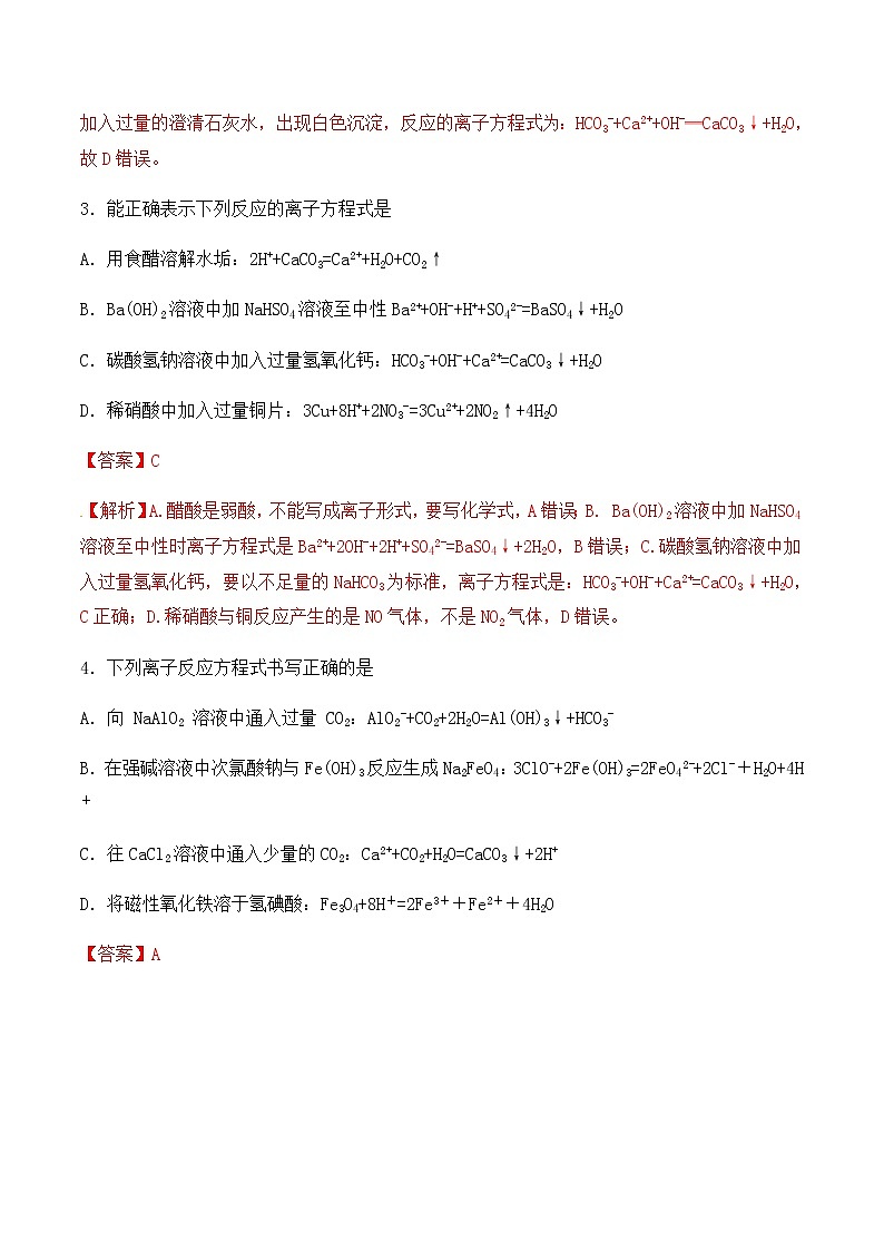 通用版化学2019-2020学年高三化学一轮复习 离子反应 离子共存问题 考点突破训练（2份打包） (共2份打包)02