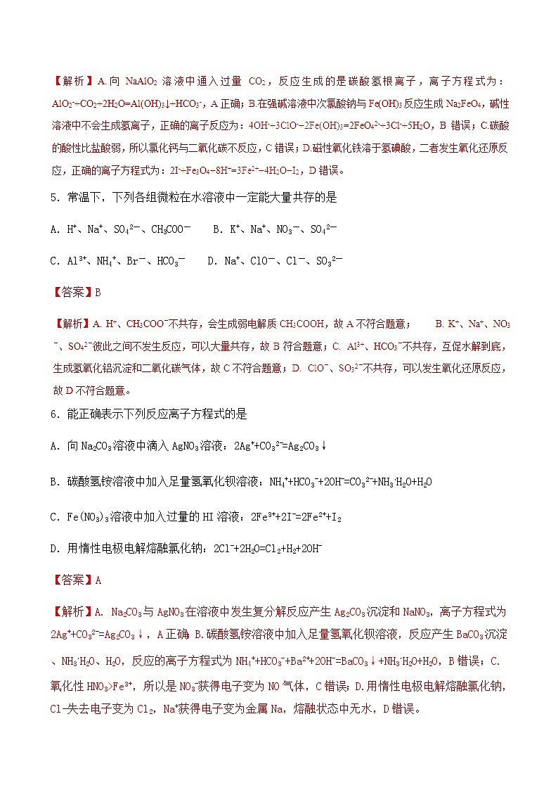 通用版化学2019-2020学年高三化学一轮复习 离子反应 离子共存问题 考点突破训练（2份打包） (共2份打包)03