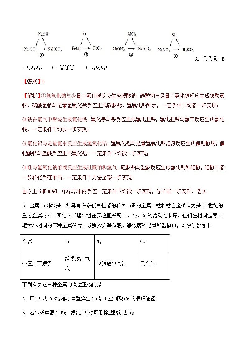 通用版化学2019-2020学年高三化学一轮复习 金属及其化合物 考点突破训练（2份打包） (共2份打包)03