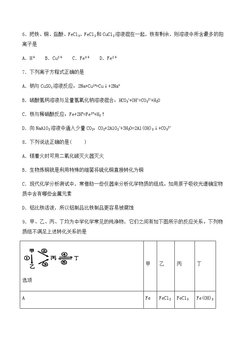 通用版化学2019-2020学年高三化学一轮复习 金属及其化合物 考点突破训练（2份打包） (共2份打包)03