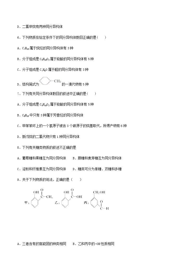 通用版化学2019-2020学年高三化学一轮复习 同分异构体的书写 考点突破训练（2份打包）02