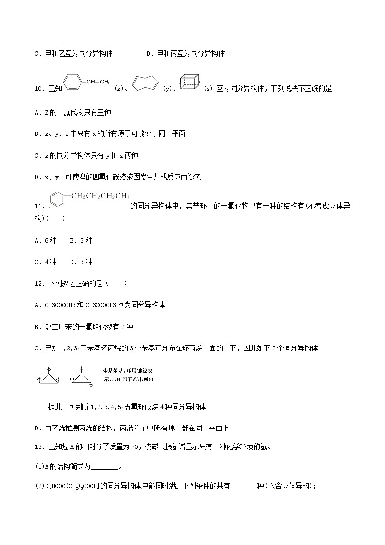 通用版化学2019-2020学年高三化学一轮复习 同分异构体的书写 考点突破训练（2份打包）03