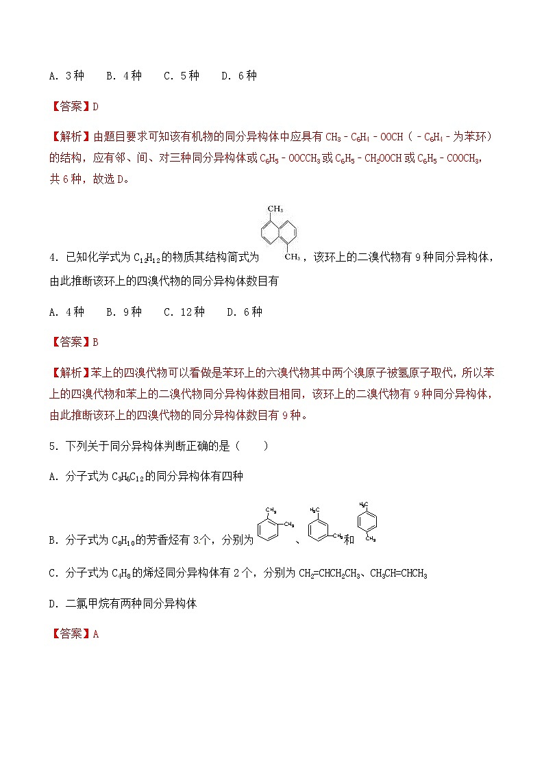 通用版化学2019-2020学年高三化学一轮复习 同分异构体的书写 考点突破训练（2份打包）02