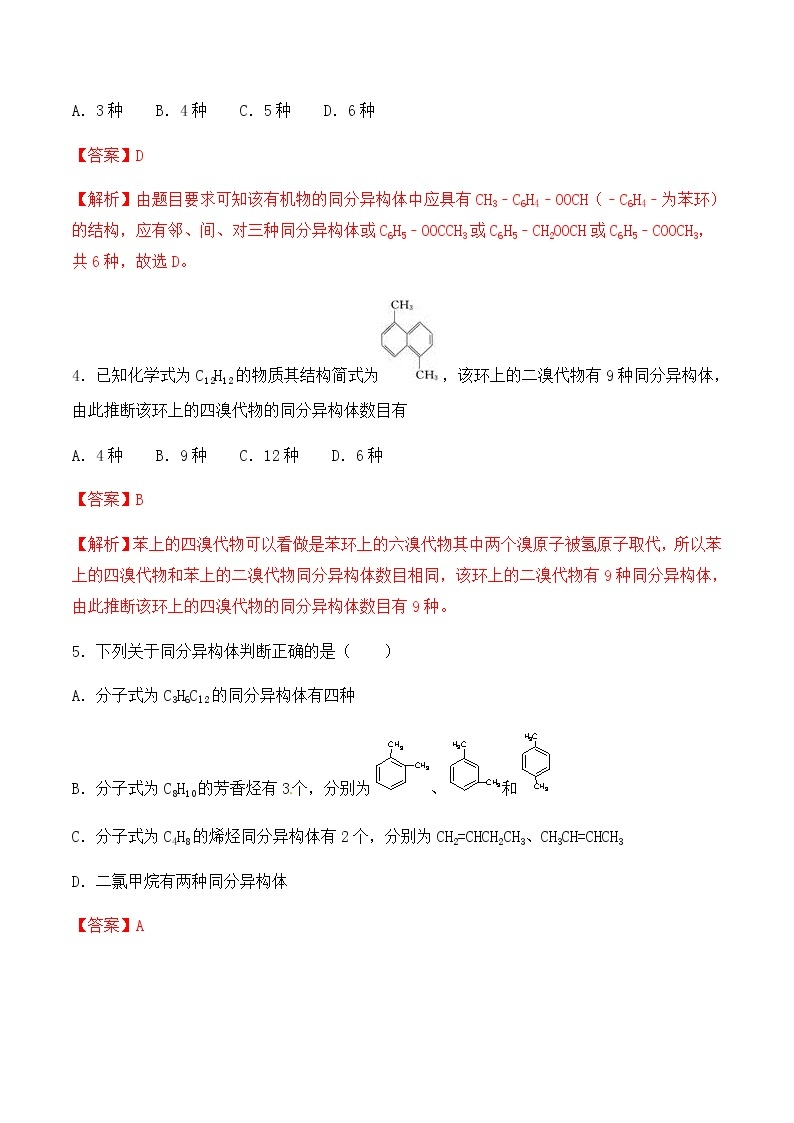 通用版化学2019-2020学年高三化学一轮复习 同分异构体的书写 考点突破训练（2份打包）02