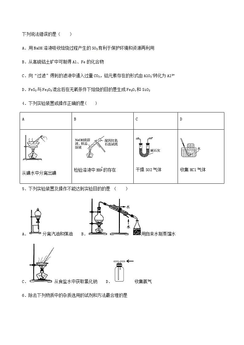 通用版化学2019-2020学年高三化学一轮复习 物质的分离和提纯 考点突破训练（2份打包）02