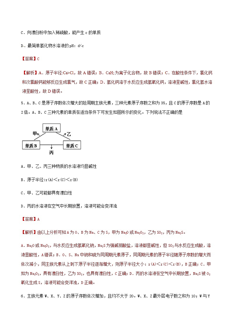 通用版化学2019-2020学年高三化学一轮复习 物质结构  元素周期律 考点突破训练（2份打包）03