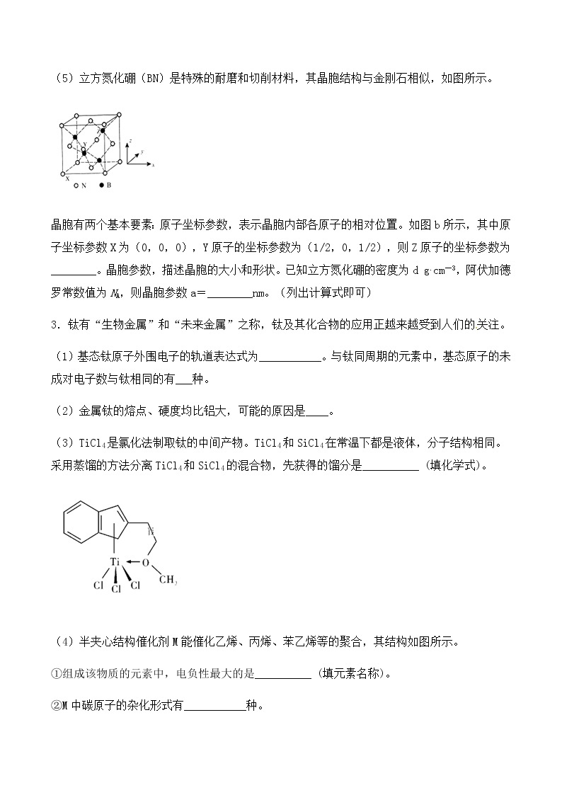 通用版化学2019-2020学年高三化学一轮复习 物质的结构与性质 考点突破训练（2份打包）03