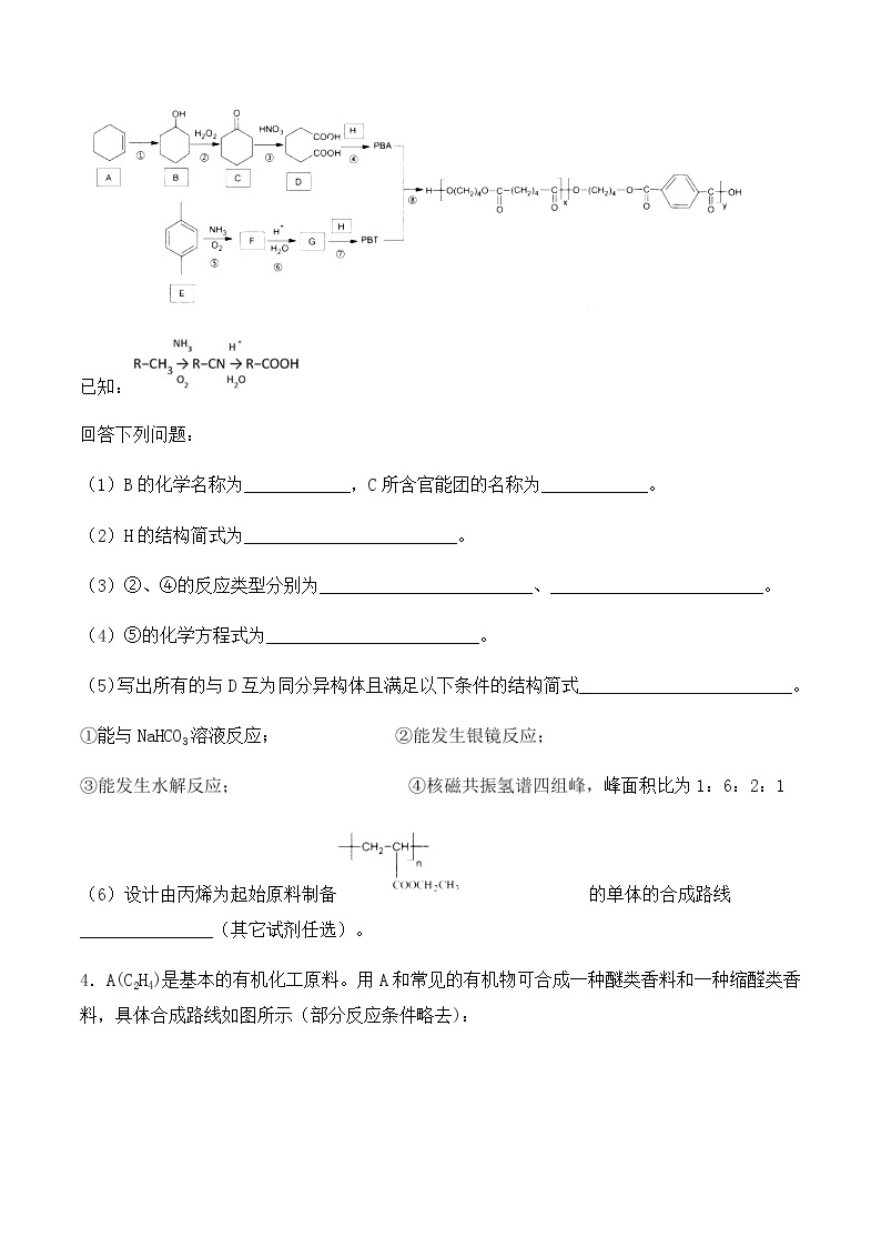 通用版化学2019-2020学年高三化学一轮复习 有机合成路线 考点突破训练（2份打包） (共2份打包)03