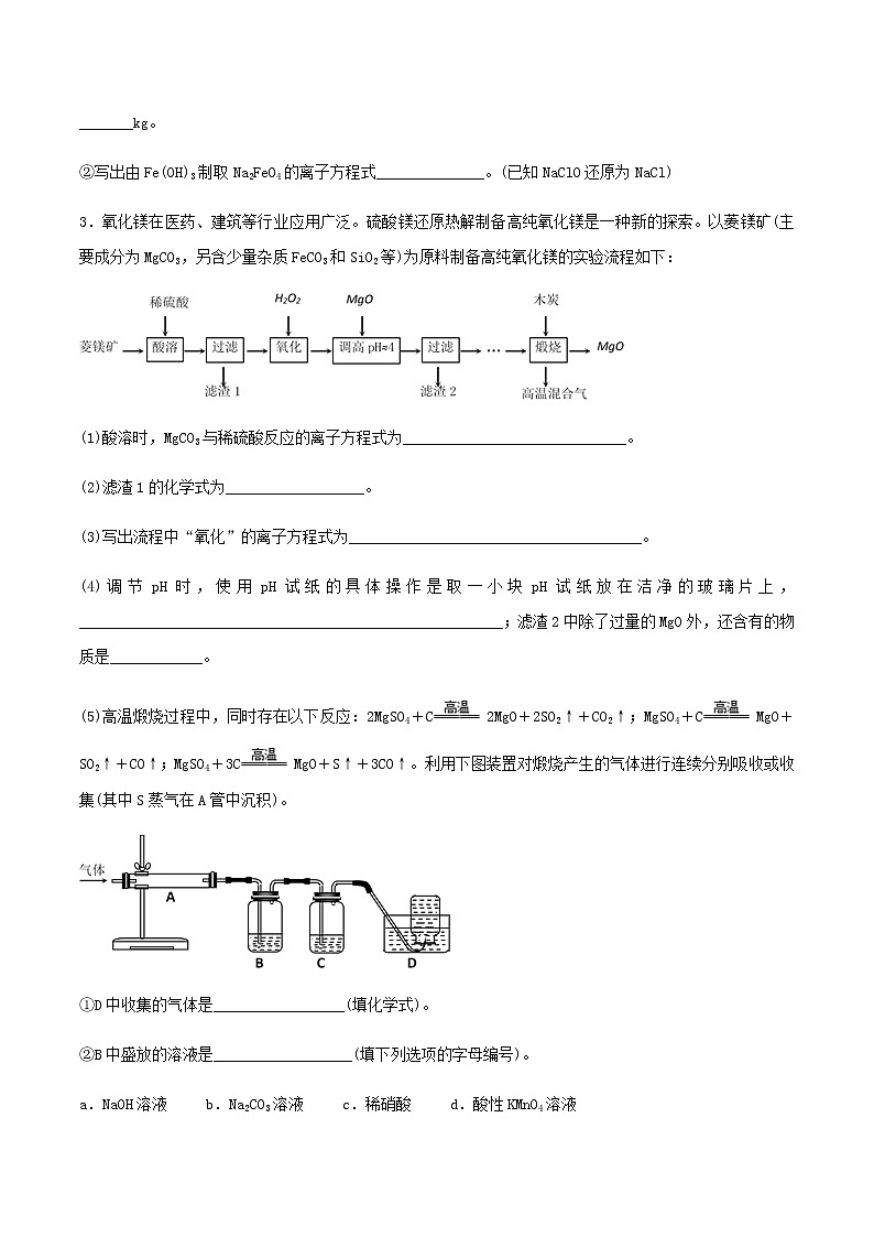 通用版化学2019-2020学年高三化学一轮复习 综合性化学实验 考点突破训练（学生版）第3页