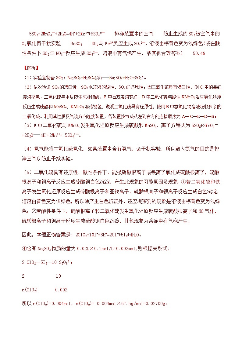 通用版化学2019-2020学年高三化学一轮复习 综合性化学实验 考点突破训练（解析版）第2页