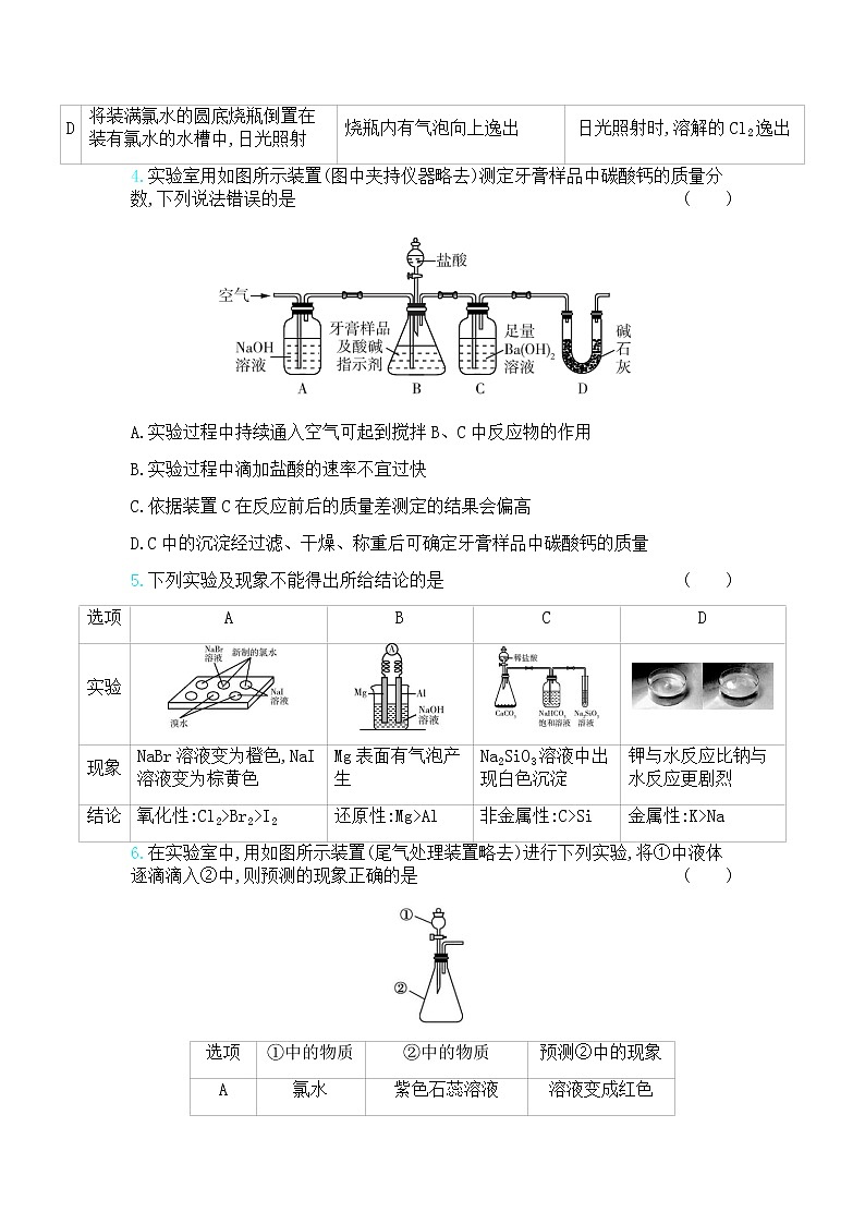 高中化学鲁科版专题复习   专题二十三实验方案的设计与评价测试题02