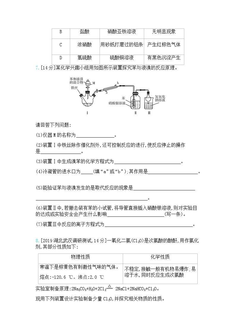 高中化学鲁科版专题复习   专题二十三实验方案的设计与评价测试题03