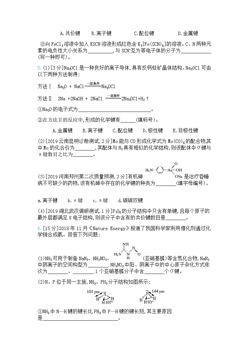 高中化学鲁科版专题复习   专题二十四物质结构与性质测试题03