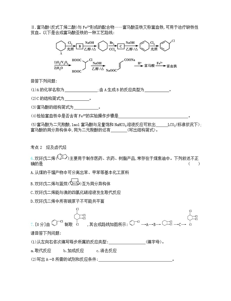 高中化学鲁科版专题复习   专题二十五有机化学基础测试题02