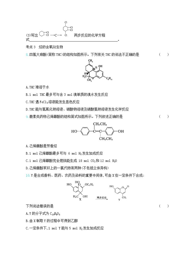 高中化学鲁科版专题复习   专题二十五有机化学基础测试题03