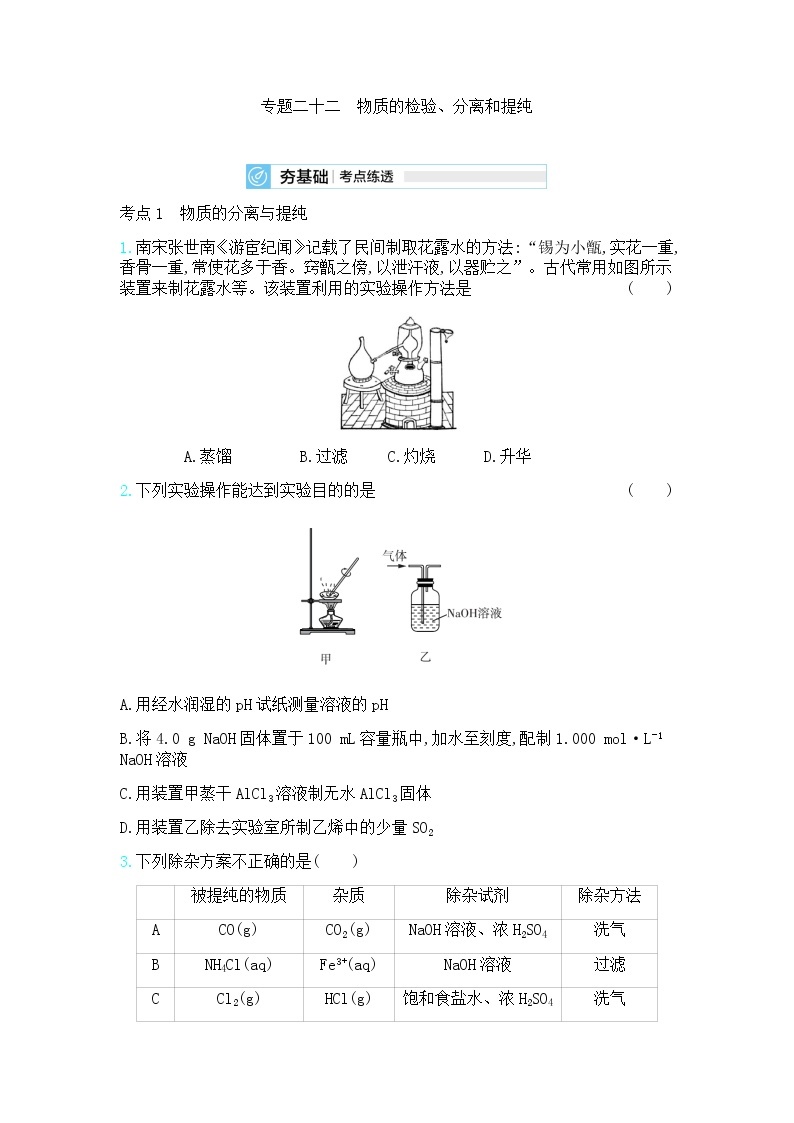 高中化学鲁科版专题复习   专题二十二物质的检验测试题01