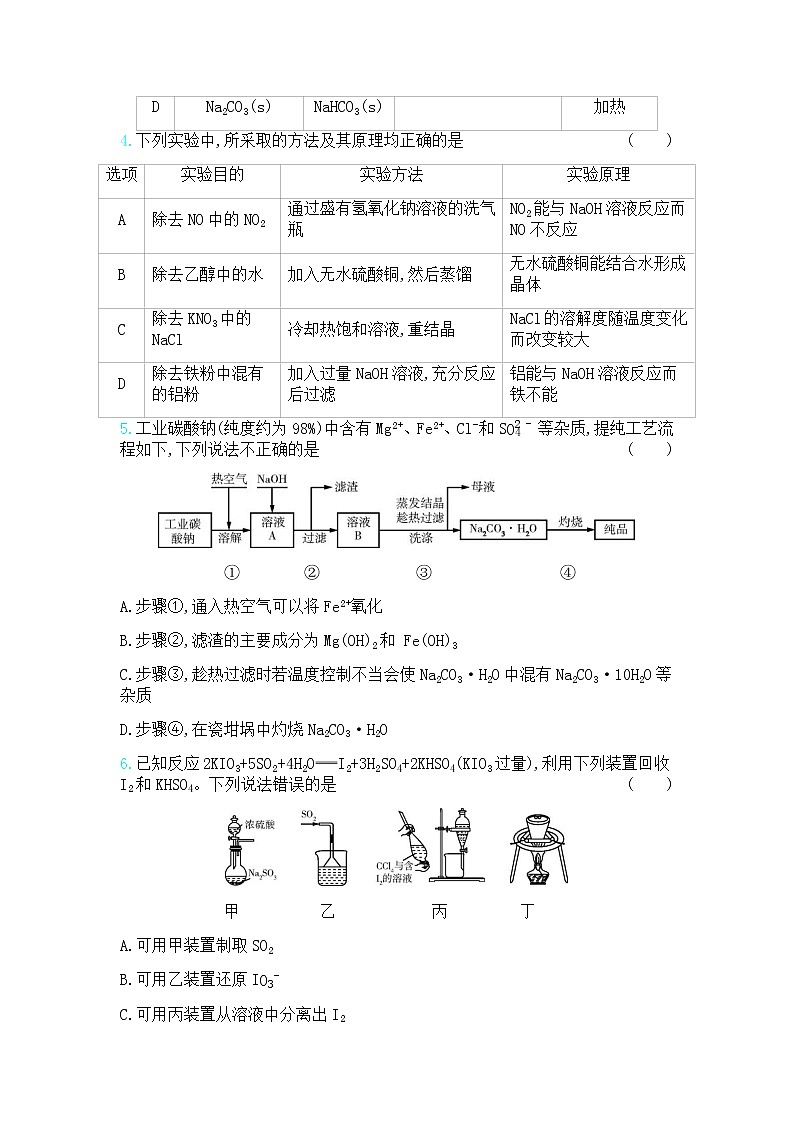 高中化学鲁科版专题复习   专题二十二物质的检验测试题02