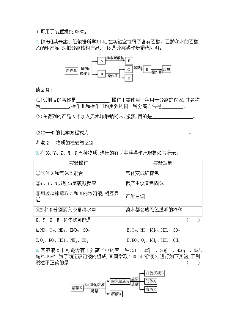 高中化学鲁科版专题复习   专题二十二物质的检验测试题03