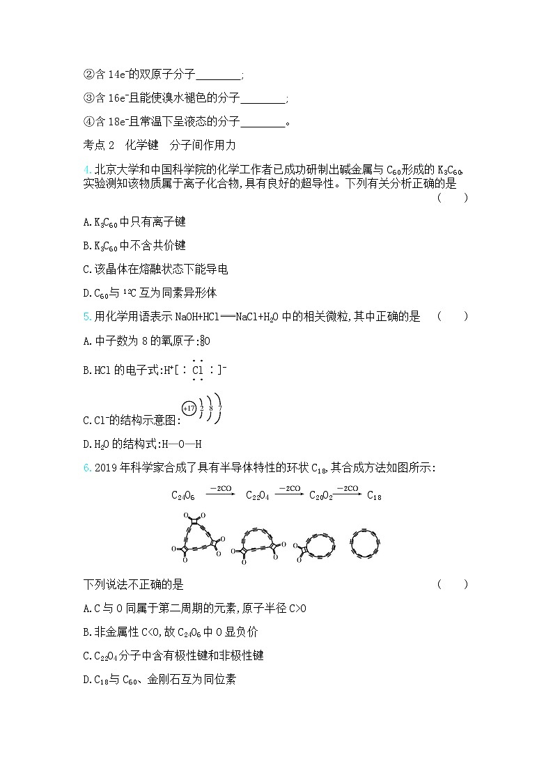 高中化学鲁科版专题复习   专题十一原子结构元素周期律测试题02