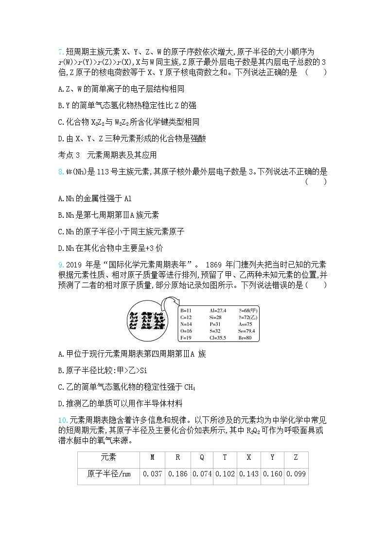 高中化学鲁科版专题复习   专题十一原子结构元素周期律测试题03