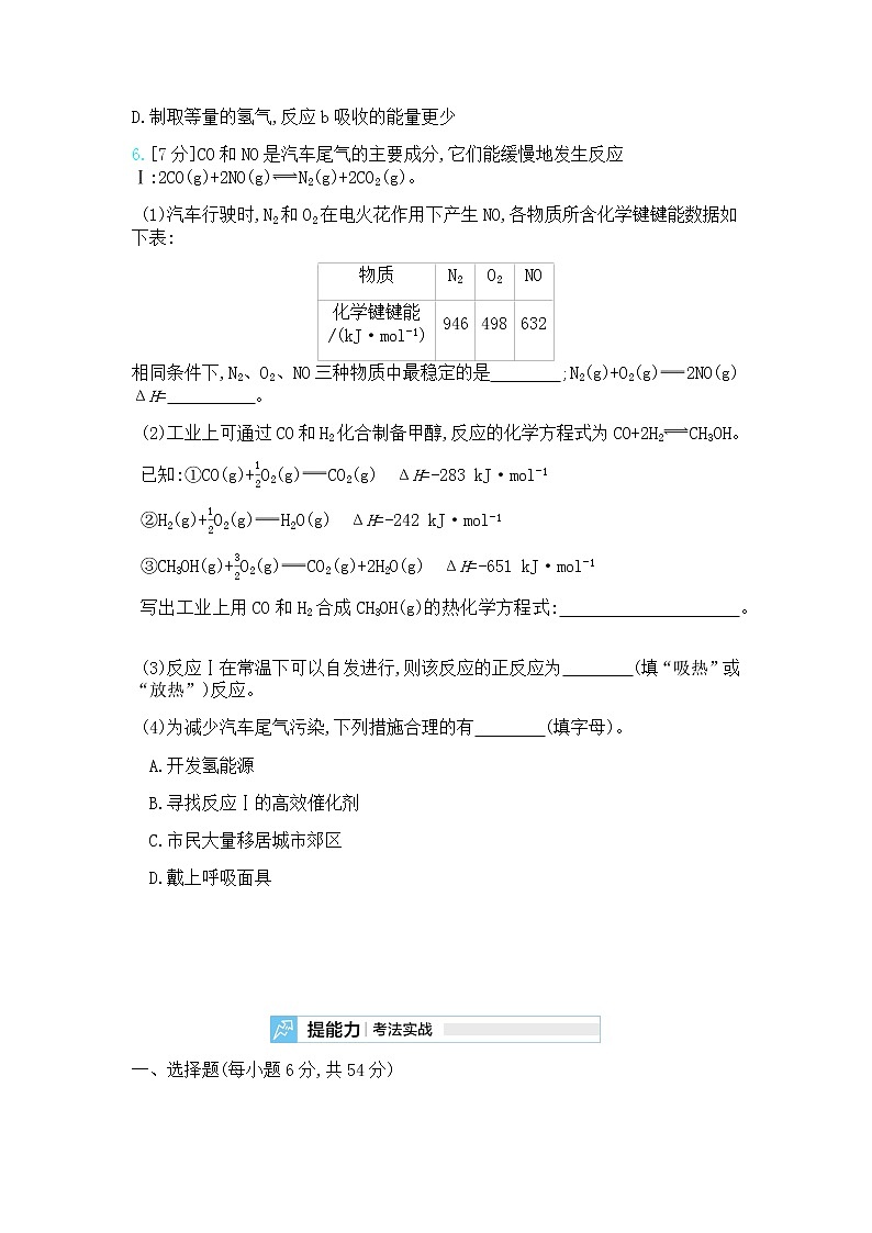 高中化学鲁科版专题复习   专题十二化学能与热能测试题03