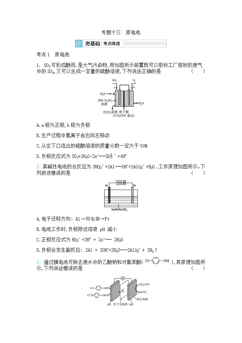 高中化学鲁科版专题复习   专题十三原电池测试题01
