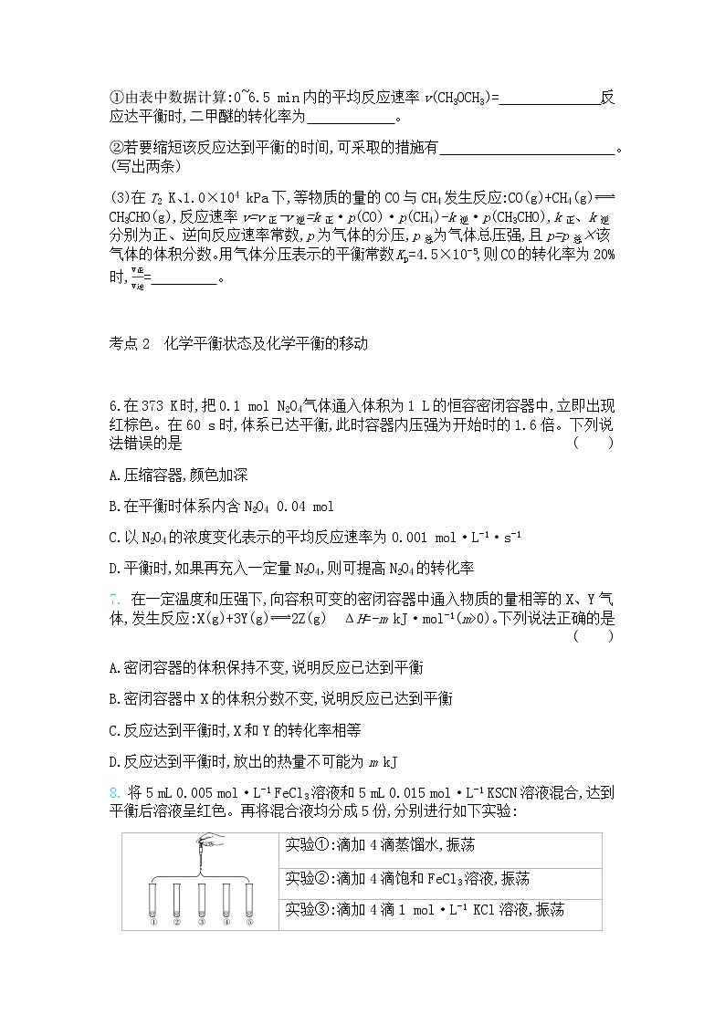 高中化学鲁科版专题复习   专题十五化学反应速率和化学平衡测试题03