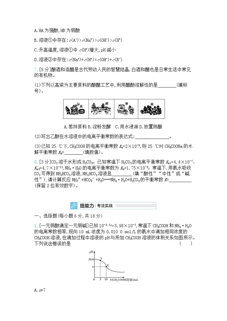 高中化学鲁科版专题复习   专题十六弱电解质的电离平衡测试题03