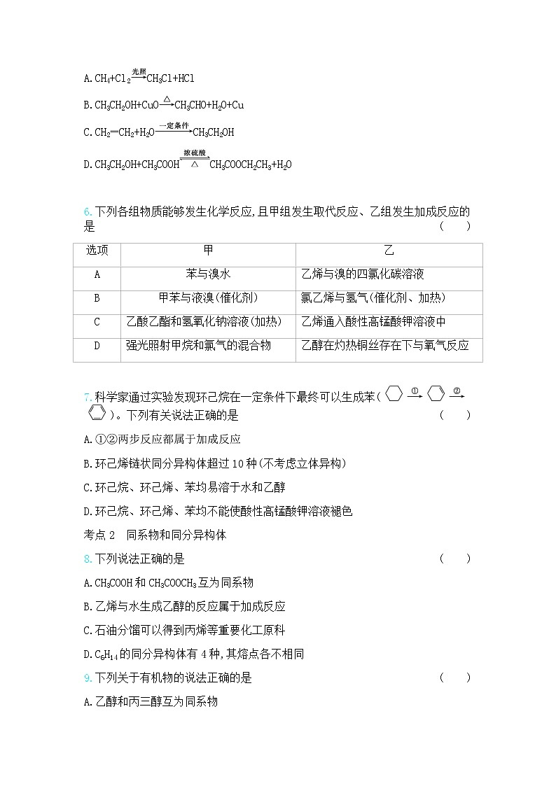 高中化学鲁科版专题复习   专题十九烃测试题02