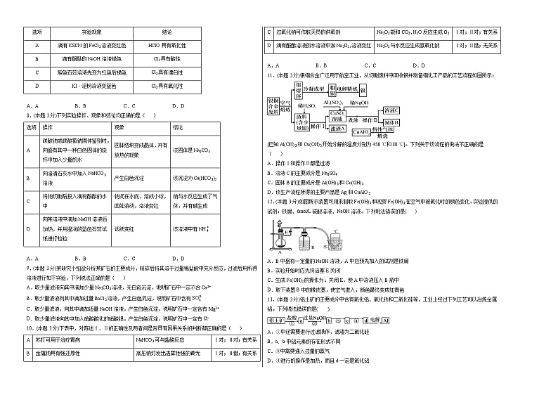 2020-2021学年高一化学上学期期末测试卷02【测试范围】（人教版必修1全册）02