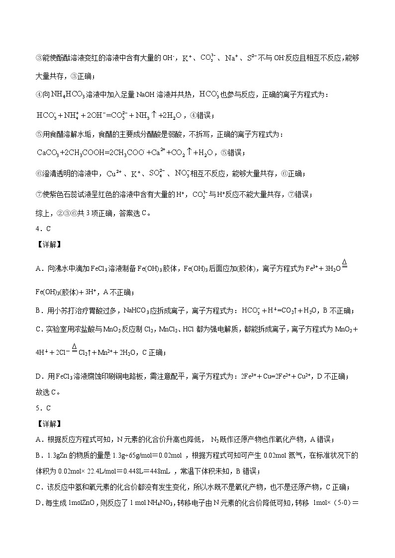 2020-2021学年高一化学上学期期末测试卷02【测试范围】（人教版必修1全册）02