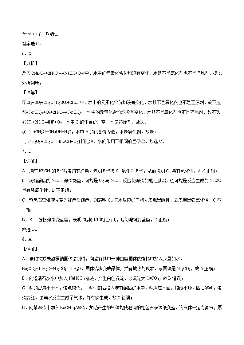 2020-2021学年高一化学上学期期末测试卷02【测试范围】（人教版必修1全册）03