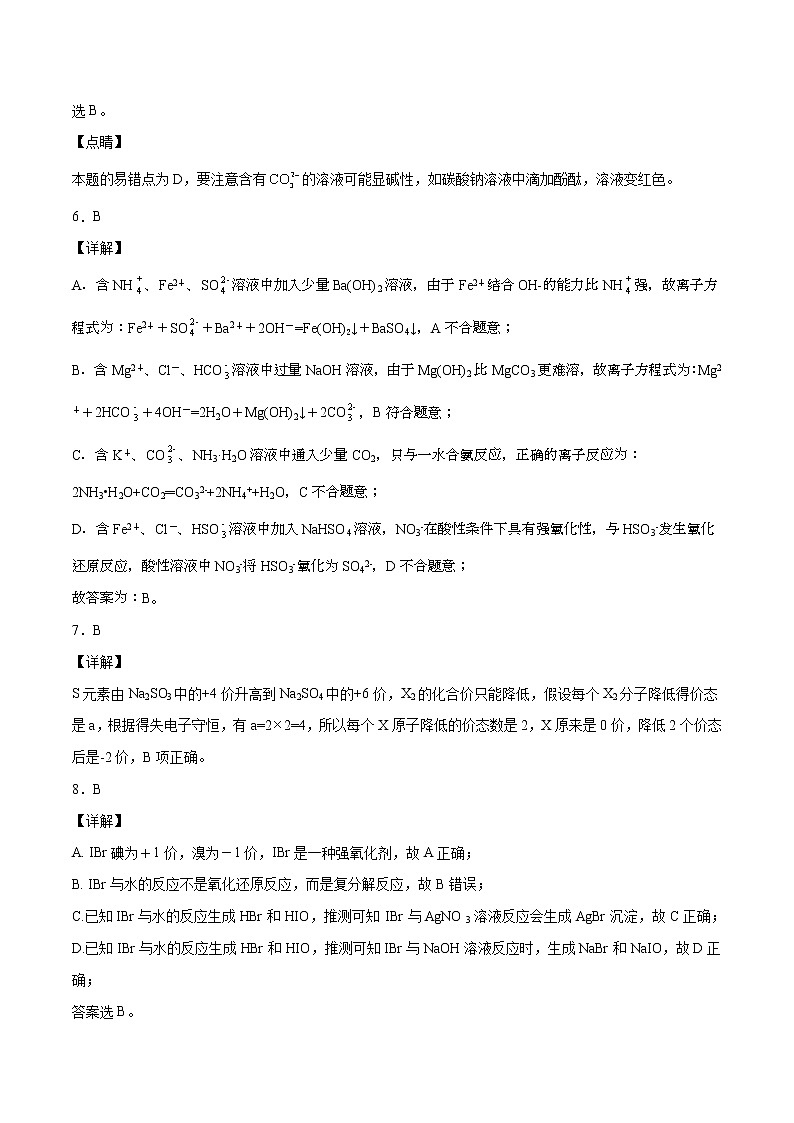 2020-2021学年高一化学上学期期末测试卷03【测试范围】（人教版必修1全册）03