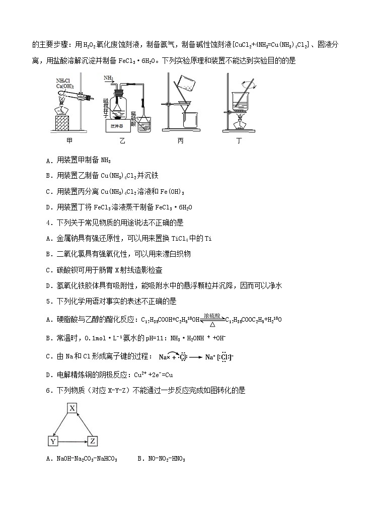 2021届高三上学期期中备考金卷 化学A卷（含答案）02