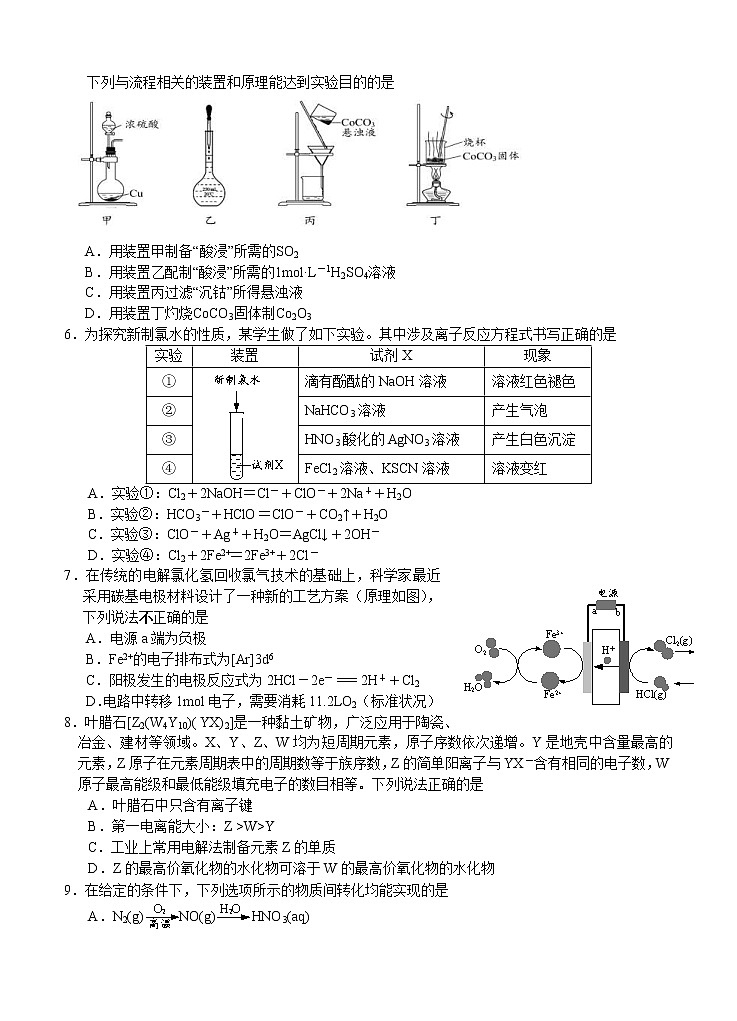 江苏基地学校2021届高三上学期第一次大联考试题（12月）化学 (含答案)第2页