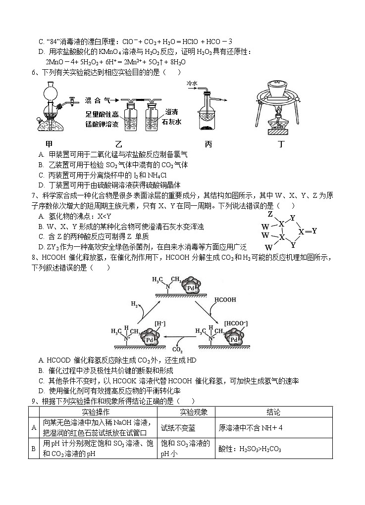 安徽省五校2021届高三上学期12月联考 化学 (含答案) 试卷02