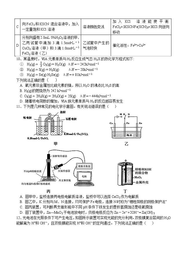 安徽省五校2021届高三上学期12月联考 化学 (含答案) 试卷03