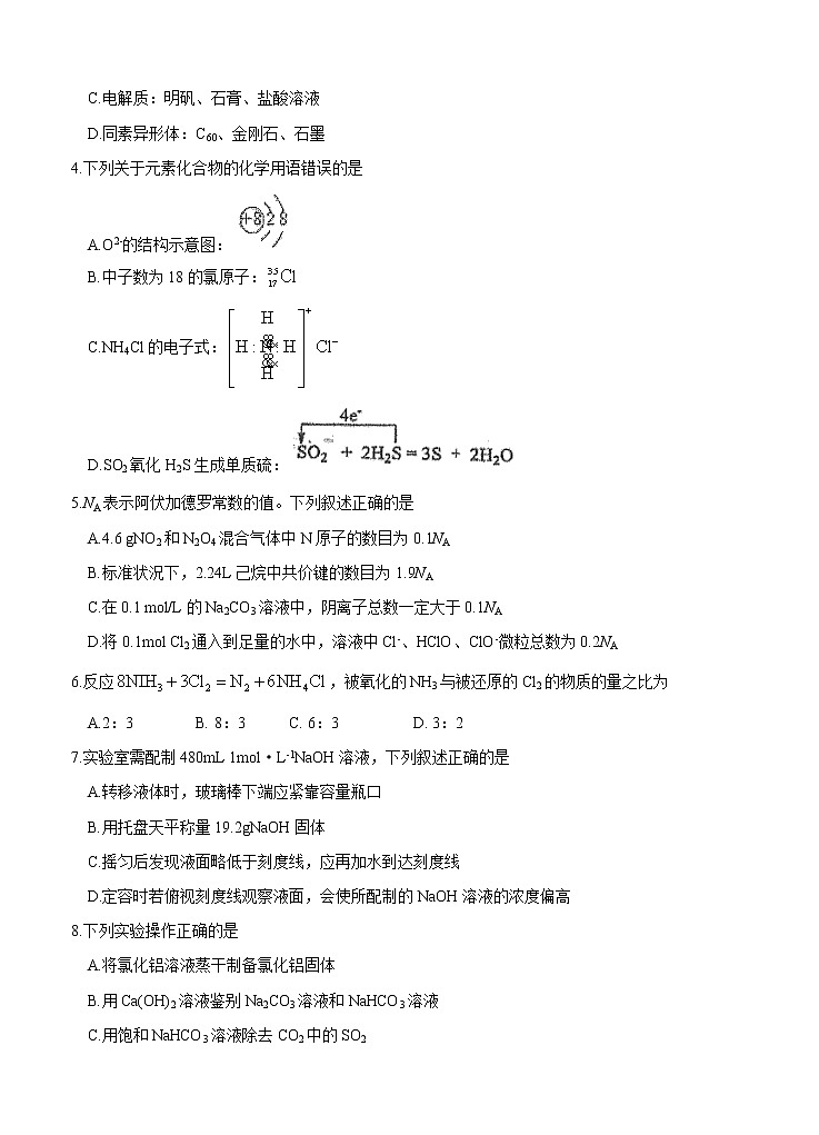广东省广州市华南师大附中2021届高三上学期综合测试（二）化学(含答案)02