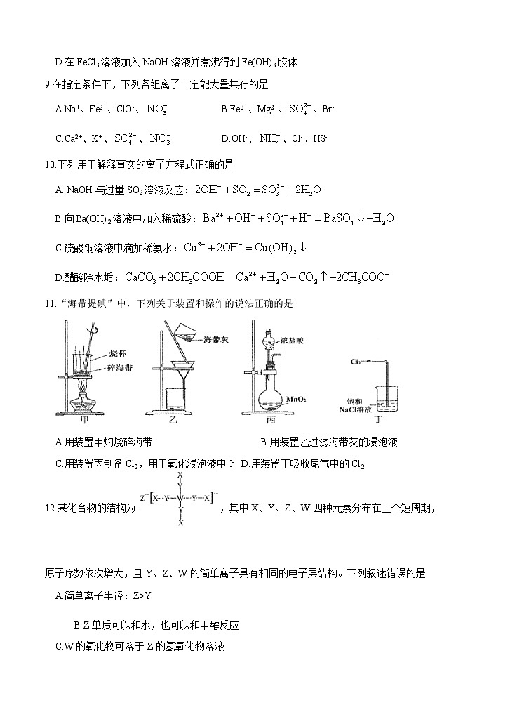广东省广州市华南师大附中2021届高三上学期综合测试（二）化学(含答案)03
