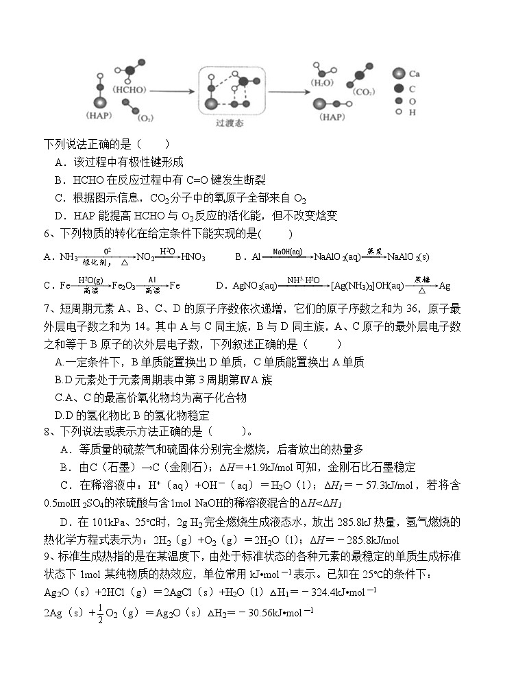 湖南省邵东县第一中学2021届高三第五次月考 化学(含答案) 试卷02