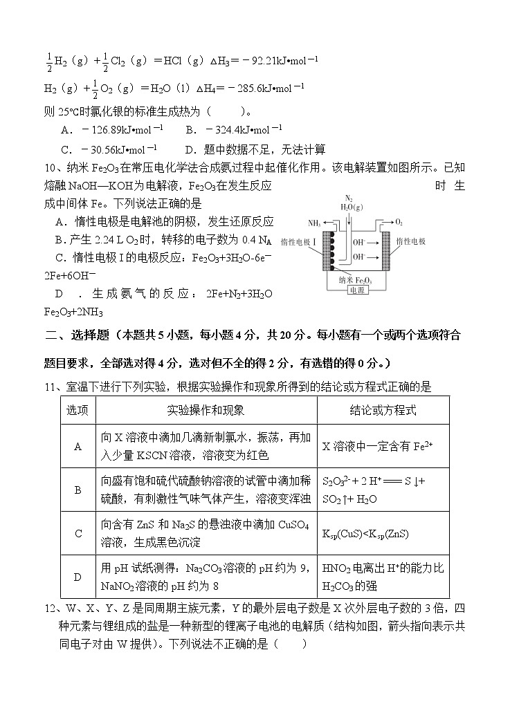 湖南省邵东县第一中学2021届高三第五次月考 化学(含答案) 试卷03
