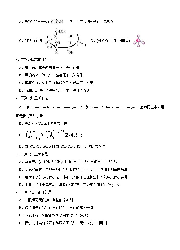 浙江省山水联盟2021届高三12月联考 化学(含答案)第2页