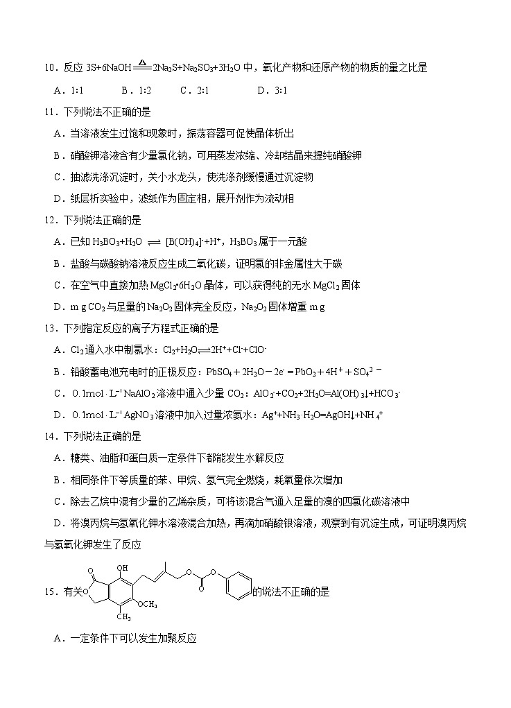 浙江省山水联盟2021届高三12月联考 化学(含答案)第3页
