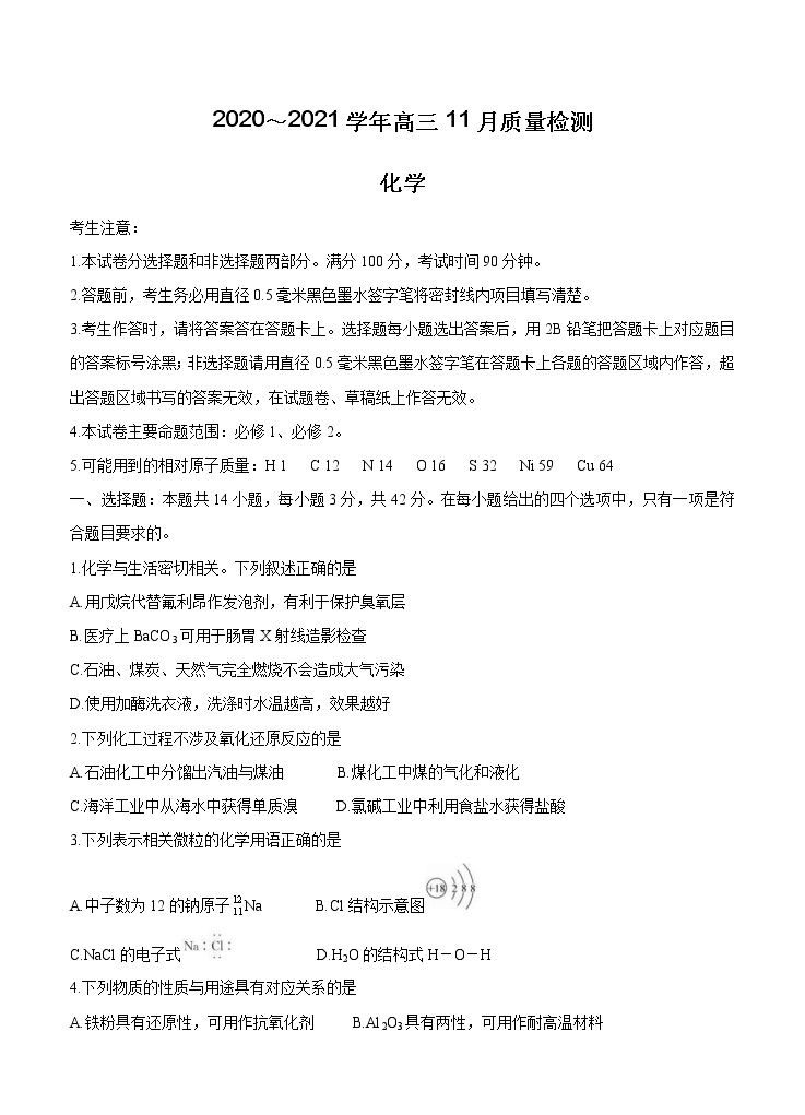河南省郑州市、商丘市名师联盟2021届高三11月教学质量检测 化学(含答案)01