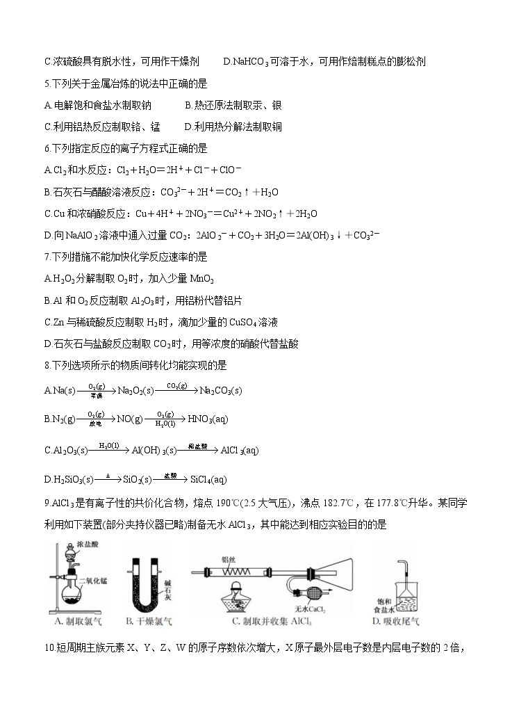 河南省郑州市、商丘市名师联盟2021届高三11月教学质量检测 化学(含答案)02