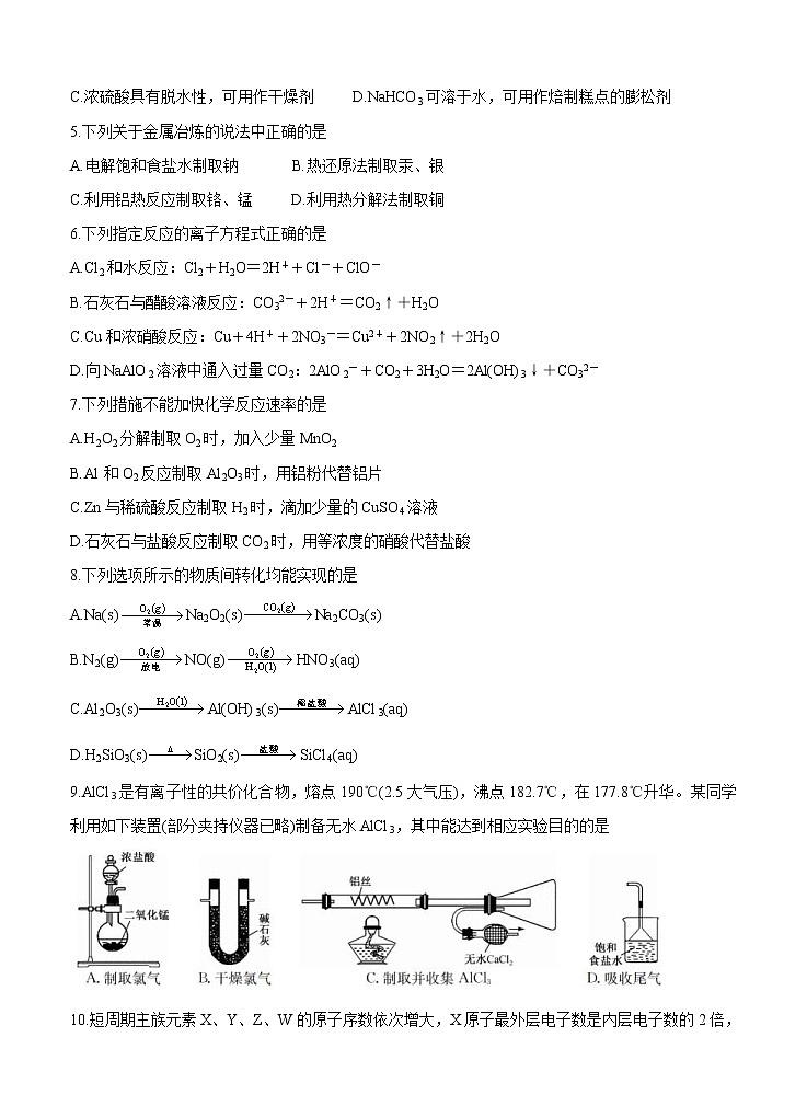 河南省郑州市、商丘市名师联盟2021届高三11月教学质量检测 化学(含答案)02