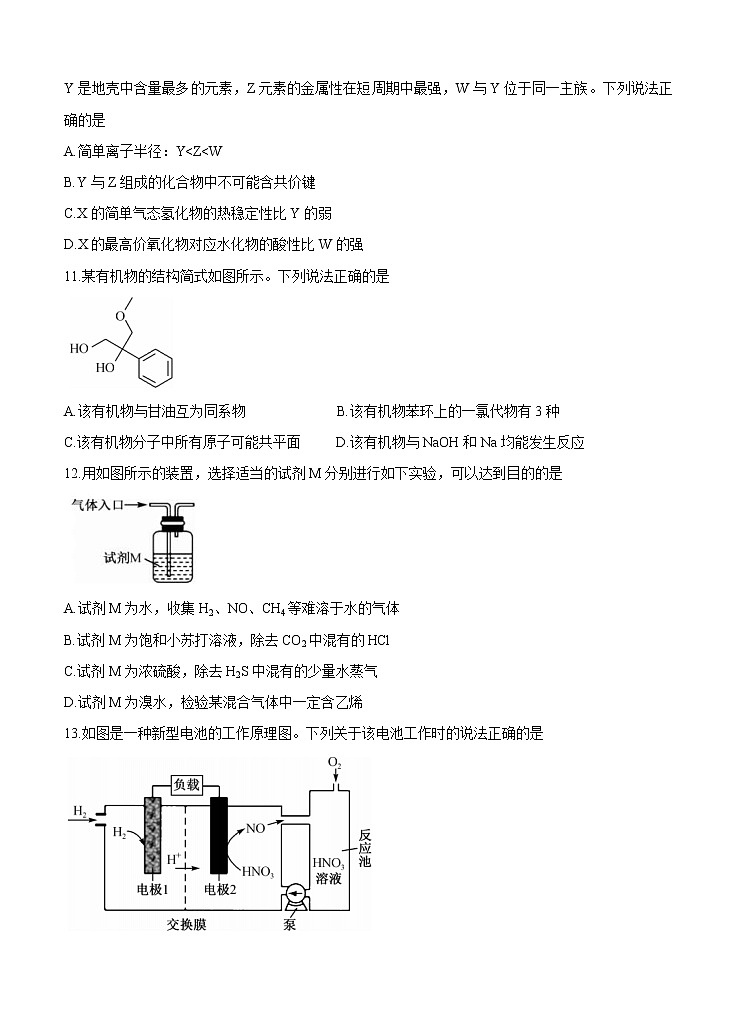河南省郑州市、商丘市名师联盟2021届高三11月教学质量检测 化学(含答案)03